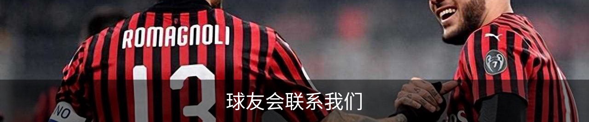球友会联系我们